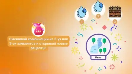 Алхимия – смешивай и открывай элементы