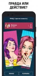Правда или действие 18+