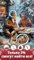 Find N Seek: найти предметы