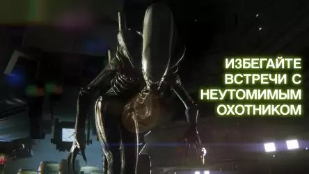 Alien: Isolation