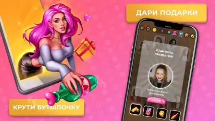 Kiss Me: игра бутылочка