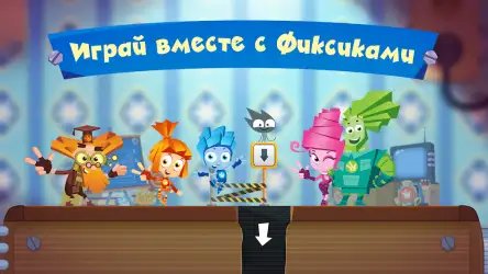 Фиксики