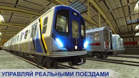 Симулятор поезда метро