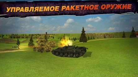 Wild Tanks Online (Дикие танки)