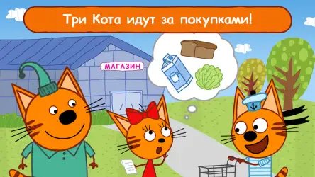 Три Кота магазин: детские игры