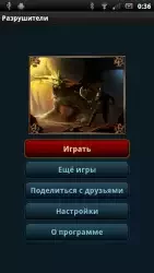 Разрушители