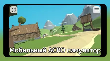 Симулятор FPV дрона ACRO