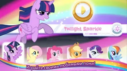 My Little Pony: радужные гонки
