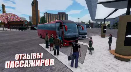 Симулятор автобуса