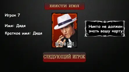 Мафия ведущий