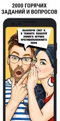 Правда или действие 18+