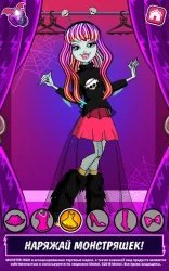 Monster High: салон красоты