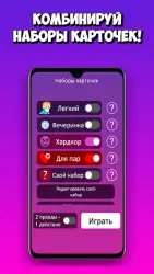 Правда или действие