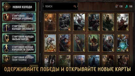 ГВИНТ: Ведьмак
