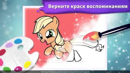 My Little Pony: раскраска