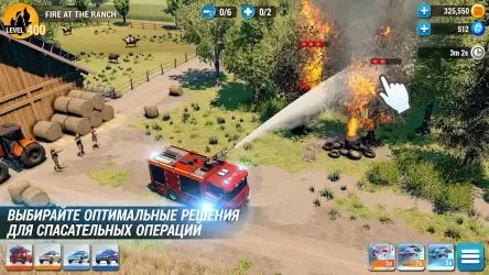 EMERGENCY HQ - симулятор пожарного