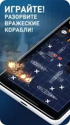 Морской бой (Fleet Battle)