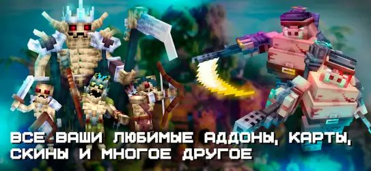 Карты, моды для Minecraft PE