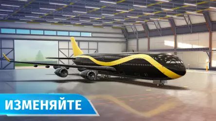 Аэропорт Сити: Построй город
