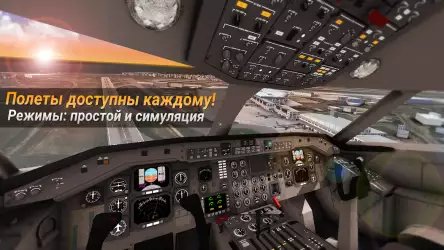 Airline Commander - симулятор самолета