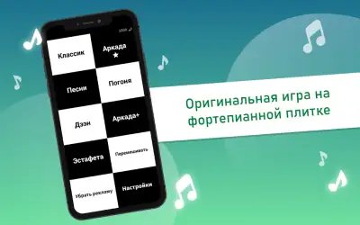Piano Tiles
