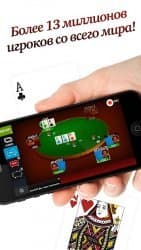 Мобильный покер клуб