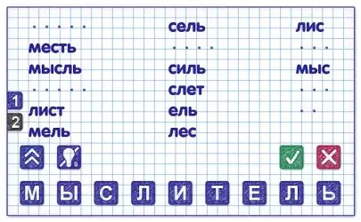 Слова из слова 2