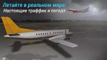 Airline Commander - симулятор самолета