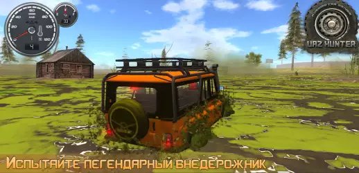 UAZ Hunter - симулятор вождения