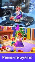 Дом — три в ряд без интернета