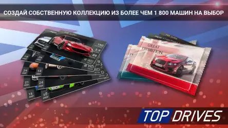 Top Drives — карточные гонки