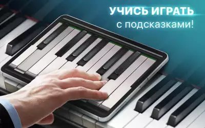 Пианино и волшебные плитки