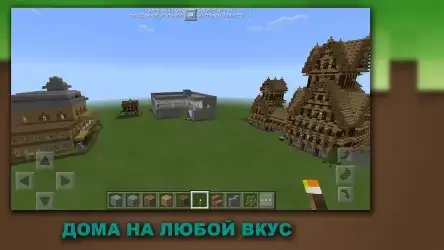 Мод на постройки для Майнкрафт