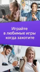 Яндекс игры