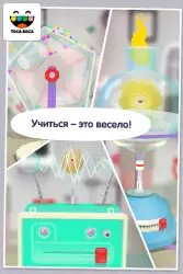 Toca Lab: Elements