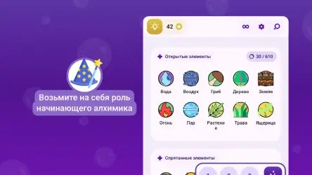 Алхимия – смешивай и открывай элементы
