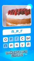 Cлово — игры без интернета