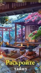 Hidden City: поиск скрытых предметов
