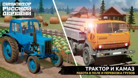 Симулятор Русской Деревни 3D