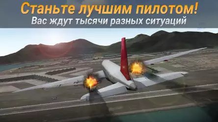 Airline Commander - симулятор самолета