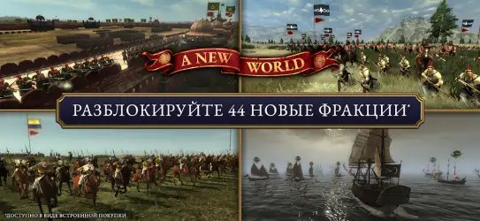 Total War: EMPIRE