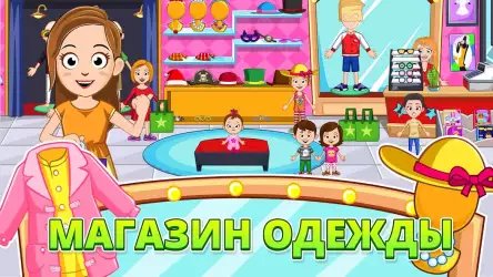 My Town: Stores (Магазины)