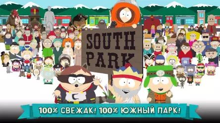 Южный Парк: Разрушитель Мобил (South Park)