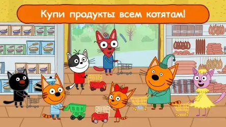 Три Кота магазин: детские игры