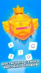 Cлово — игры без интернета