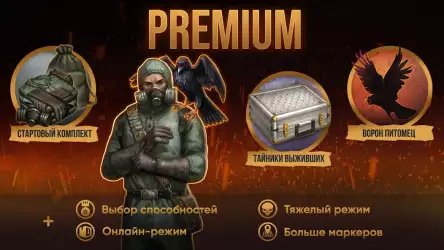 Day R Premium (День Р)
