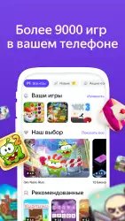 Яндекс игры