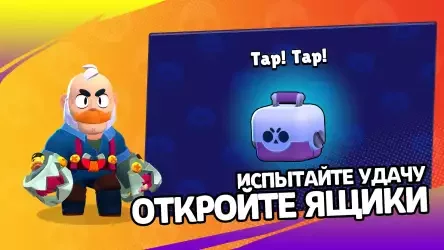 3D бокс симулятор Бравл Старс