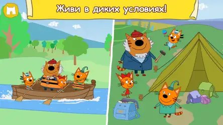 Три кота: большое путешествие