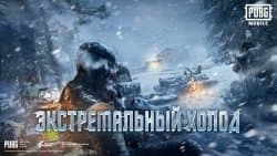 какая последняя версия пабг мобайл на телефон. Смотреть фото какая последняя версия пабг мобайл на телефон. Смотреть картинку какая последняя версия пабг мобайл на телефон. Картинка про какая последняя версия пабг мобайл на телефон. Фото какая последняя версия пабг мобайл на телефон